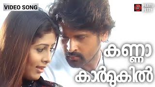 Kanna Karmukil Varnnaa | Pramukhan | Kalabhavan Mani | Jyolsna | Movie Song 