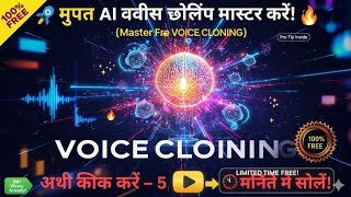 बुलवाएं किसी के आवाज में कुछ भी, लगेगा real. How to do voice cloning? text to speech in  Any voice💯💯