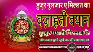 गुलज़ार मियां का वज़ाहती वयान | हुज़ूर गयासे मिल्लत पर हमला नागपुर शरीफ 2025