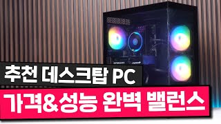Danawa's December Recommended Desktop PCs: Great Price-Performance Balance