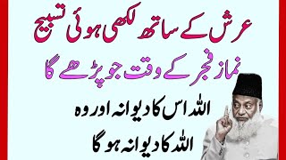 Nabi saw ne farmaya 7 Cheezein Ghar Par Rakhne se Barkatein Hoti hai | Dr Israr Ahmad 
