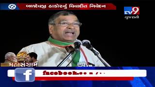 Sanand: Congress Kalol MLA Baldev Thakor uses derogatory words for PM Modi- Tv9