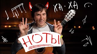 Ноты - это СТРАШНО? Освой их за 2 месяца! Ты сможешь🤘