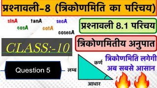 Class 10 maths exercise 8.1 q5 in hindi