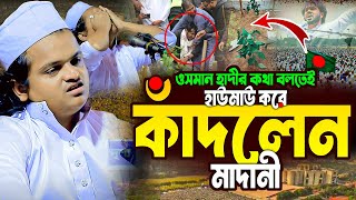 রফিকুল ইসলাম মাদানী নেত্রকোনা নতুন ওয়াজ | rafiqul islam madani new waz 2025|rafiqul islam madani waz
