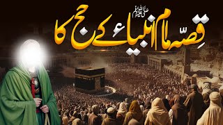 Hazoor ﷺ Ka Akhri Hajj aur Khutba e Hajj al Wida | Serat E Nabvi ﷺ  | Al Mutahid Islamic