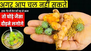 जोड़ों का दर्द और कैल्शियम की कमी,घुटने कमर-हाथ-पैर का तेज दर्द जड़ से ख़त्म Jointpain