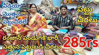 275rs Huge investment sarees for Ramzan festival //#ramzan#guntur#pattusarees#pattu#saree
