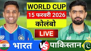 🔴Live:India vs Pakistan T20 World Cup 27th Match Live | महामुकाबला | Live Cricket Match Today