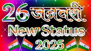26 januari ke status 🌹happy republic Day ke status 🌹26 january status 2025 🌹26 januari status