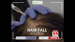 চুল ও ত্বকের সমস্যার সমাধান | 4th January | Doctor Plus বহরমপুর-এ #skincare #hair #haircare