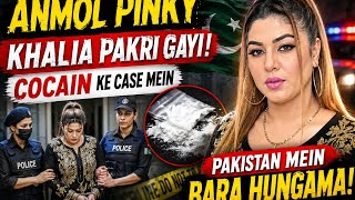 Anmol Pinky Ka Scandal: Cocaine Case Ki Andar Ki Baat PART 2 