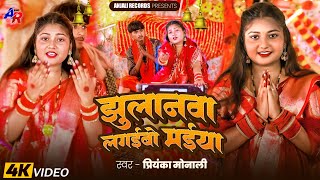 #navratri #video  - झुलनवा लगईबो #priyanka_monali- Navratri Video Song Bhojpuri | Jhulanwa Lagaibo 