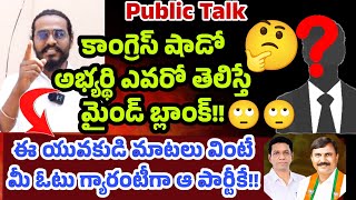 కాంగ్రెస్ షాడో అభ్యర్థి ఎవరో తెలిస్తే మైండ్ బ్లాంక్ || Shashikar Nanda Straight Message MLC Voters