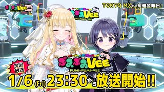 【 #ぷみぷみVEE 】#06 収録直後！コメント動画【桜鳥ミーナ/ミュウ・ガルシア】