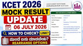 🚨 KCET 2026 Mock Allotment Result | Link, How to Check & What to Do Next | Rearrange Options | ಕನ್ನಡ