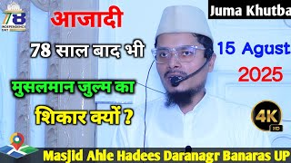 78 Saal Baad Bhi… Musalman Zulm Ka Shikar Kyu? | Juma Khutba | Maulana Abdul Gaffar Salafi