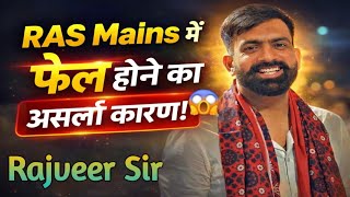 RAS Mains के लिए Answer Writing Practice कैसे करें। Rajveer Sir Springboard 