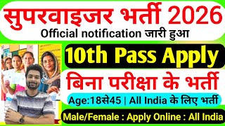 Anganwadi Supervisor Bharti 2026 | New Vacancy 2026 | Anganwadi Bharti 2026 #Anganwadi​ #Supervisor​