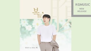 #김상규 - #갑돌이갑순이