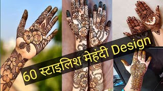 60 Stylish Mehndi Design || Simple mehndi design || Arabic Mehndi Design #mr&mrs soni vlogs