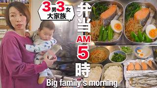 Japanese mothers start making their lunches at 5 a.m.