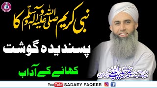 Nabi Karim S.A.W ka Pasandidah ghot || Mulana Peer Habibullah Naqshbandi DB