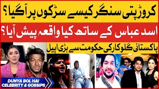 Coke Studio Singer Asad Abbas Is Fighting For His Life | Big Appeal To Govt | Breaking News
