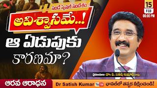 Calvary Temple  #sundayservice - 6 || 15-FEB-2026 || #drsatishkumar | Christian Message Live🔴 Today