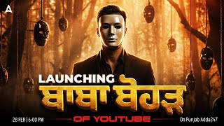 LAUNCHING ਬਾਬਾ ਬੋਹੜ Of You tube 😱| New Faculty Reveal | Guess Who❓| Adda247 Punjab