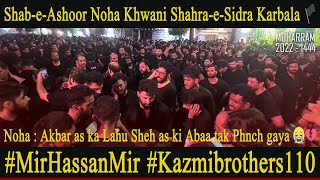 Shab-e-Ashoor Noha Khwani Shahra-e-Sidra Karbala 🏴 #kazmibrothers110  #mirhassanmir #10muharram