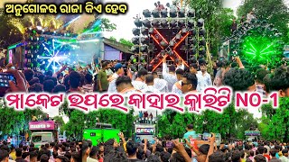 DJ GREEN DJ SHINE DJ PRIME ANGUL CLARITY KING 😱 SUPER EVENT SHOW CP Gaana