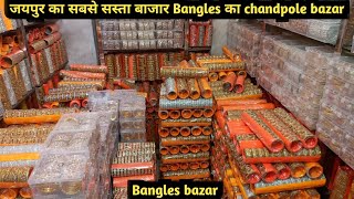 जयपुर का सबसे सस्ता बाजार Bangles का chandpole Bazar manufacturer  bangles wholesale 2025 November 