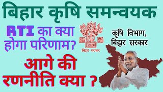 नई बहाली के पीछे की कहानी और RTI