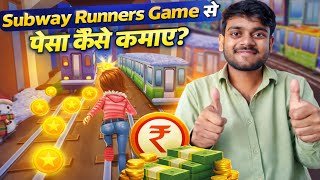 Subway Princess Runner Game Se Paisa Kaise Kamaye  l Game Khelker Paise Kaise Kamaye 
