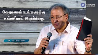 வேதாகமம் உங்களுக்கு தண்ணீராய் இருக்கிறது Pastor Jacob Koshy | NewLife Ministries | Avadi