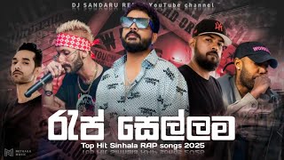 Sinhala Rap Mashup 2025 |Rep Sellama |Top Sinhala rap Nonstop 2025 |Dj Sandaru Remix #onadeyakmusic