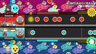 【太鼓の達人「ニジイロ」】もりのくまさん[双打] ツイン全良/キャプチャ