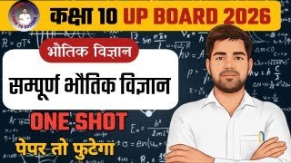 COMPLETE PHYSICS PART 1 FOR CLASS 10 BY SATYA PRIYA SIR  BOOSTER SIRESE