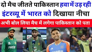 PAK MEDIA CRYING 😭 PAKISTAN 🇵🇰 NE KIYAA BHARAT 🇮🇳 KO TROLL DO MATCH JEET KE 