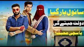 Sanwal Yaar Piya | Jab Daulat Samne Ho Aur Haq Akela | Quran Ka Jawab