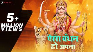ऐसा बंधन हो अपना Aisa Bandhan Ho Apna | Feroz Khan Full Song I Punjabi Devi Bhajans