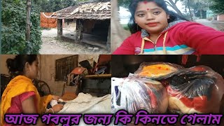 বাবার বাড়িতে সোনা বাবার জন্য কি আনতে গেলাম #mayuripalash