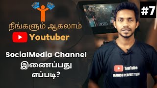 🔥SocialMedia இணைப்பது எப்படி? How To Add custom Socialmedia Url To youtube channel tutorial in Tamil