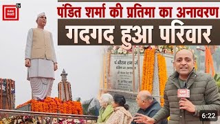 श्री पंडित राम शर्मा जी के मूर्ति अनावरण में सीएम नायब सैनी ने की रोहतक के लिए बड़ी घोषणा