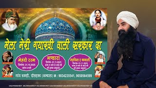 LIVE/// मेला मेरी गयरवी वाली सरकार दा गाव रुकड़ी ( RUKDI) अम्बाला