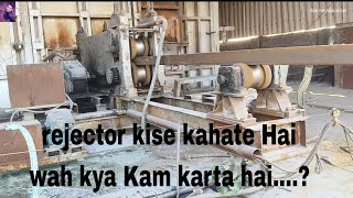 rejector kise kahate Hai wah kya Kam karta hai....?