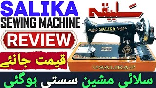 SALIKA SILAI MACHINE UNBOXING | ORIGINAL SALIKA SILAI MACHINE PRICE | SALIKA SILAI MACHINE REVIEW 