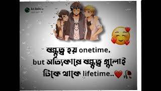 বন্ধুত্ব গুলোই টিকে থাকে lifetime🥰 || Bengali status video || whatsapp status video || @Dream 25k