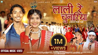 Lali Re Chunariya | Samiksha | Gautam Chaudhary | Dipu Chaudhary | Anjana Chaudhary | New Tharu Song